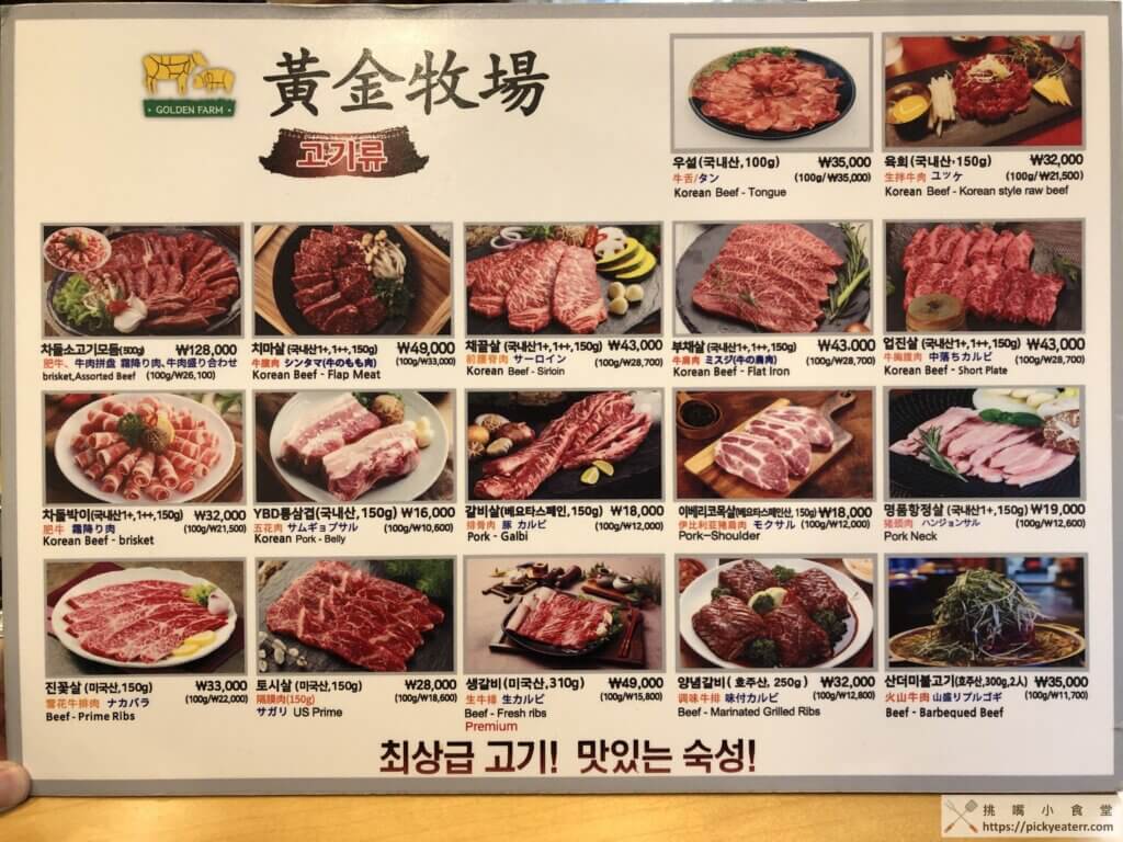明洞美食】黃金牧場황금목장｜最上等1++烤韓牛！專人桌邊烤肉服務太爽啦，韓國自由行必吃的烤韓牛(詳細食記、菜單、價位)